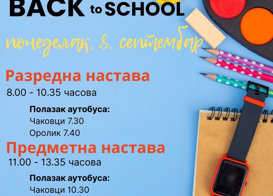 Повратак у школу