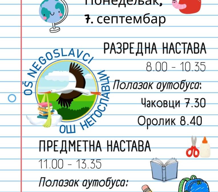 Обавештење о првом дану школе